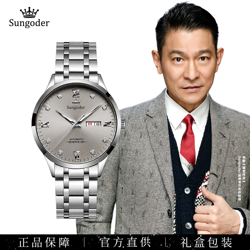 Sungoder/萨提亚【万达直发】男士手表时尚防水机械表经典腕表 庄