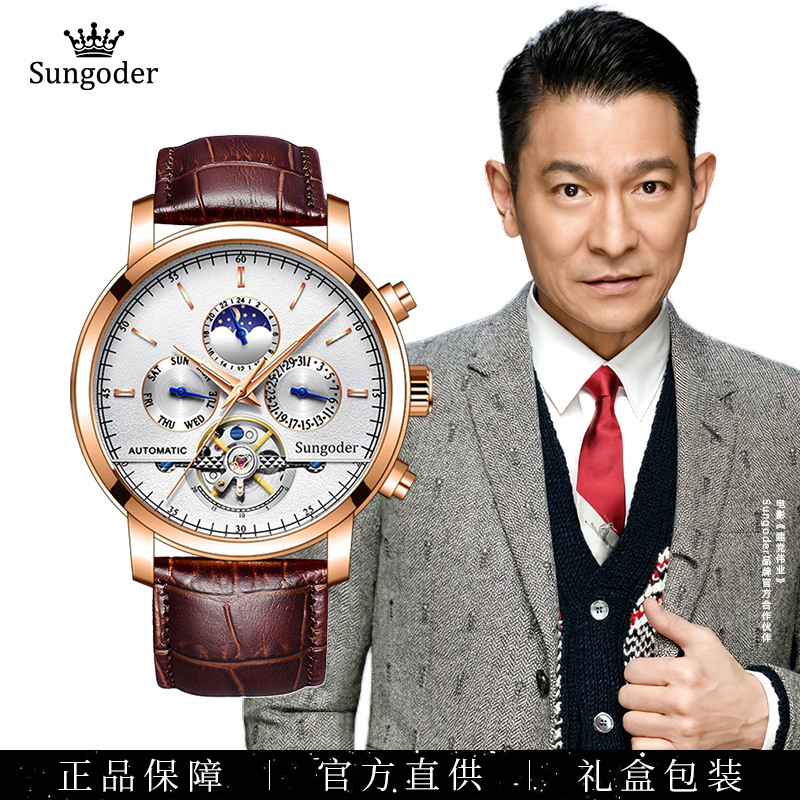 Sungoder/萨提亚（四妹专属) 高档商务全自动机械表日月星辰腕表