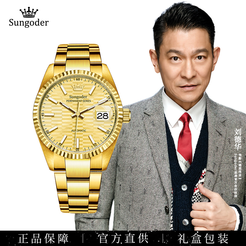 Sungoder高端商务全自动机械机芯腕表夜光金表D高档