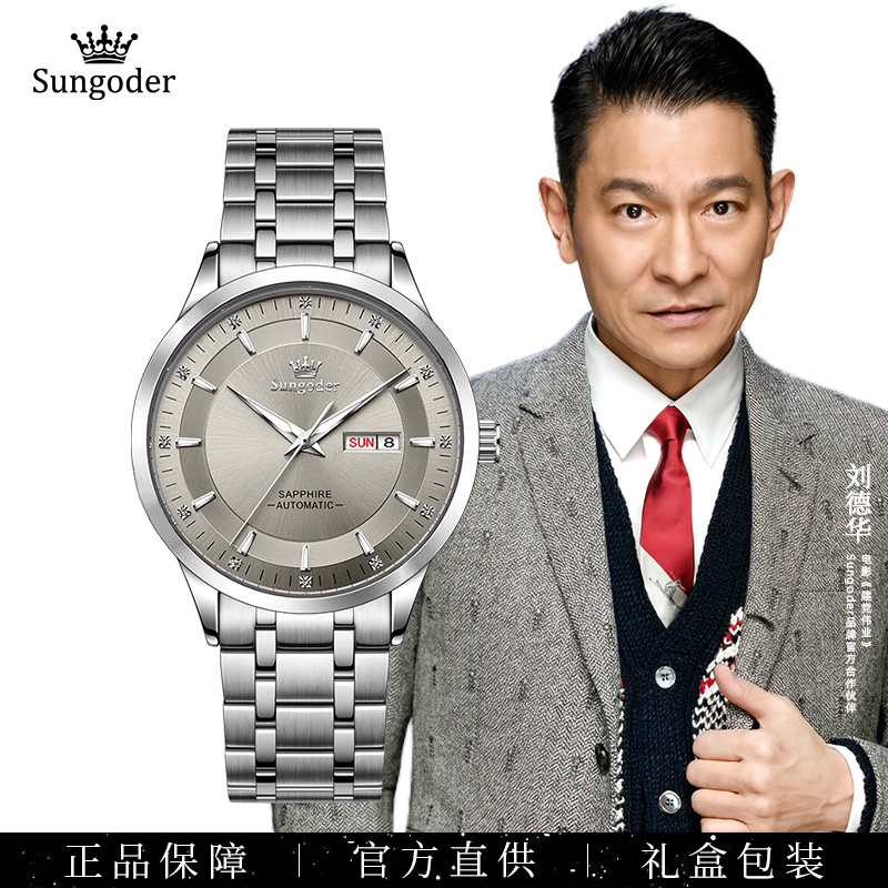 Sungoder/萨提亚【珍珍专属】高档商务自动机械腕表夜光腕表