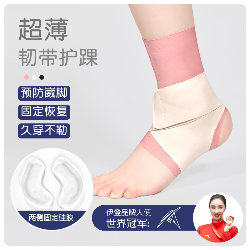 伊登超薄护踝篮球运动跑步脚腕韧带防扭伤保护套防崴脚护脚踝护具