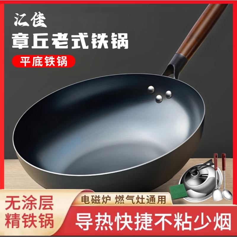 正宗章丘手工家用平底锅炒菜传统老式平底无涂层炒锅不粘锅通用款