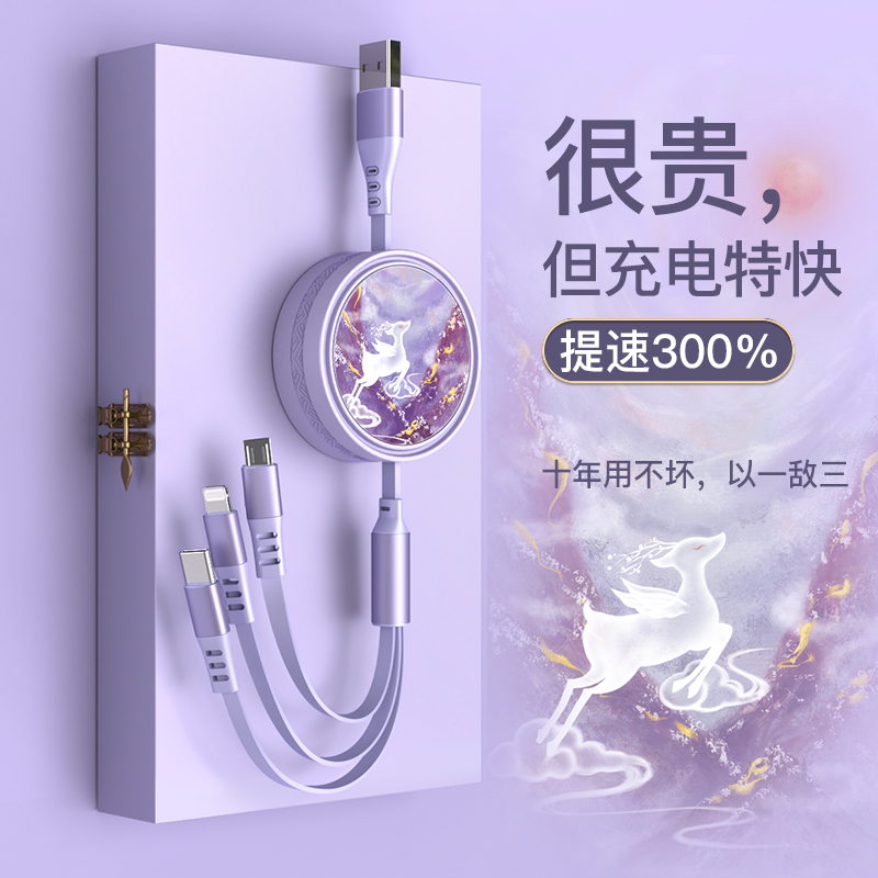 爱绚三合一数据线快充一拖三充电线器车载多功能伸缩三头三线适用