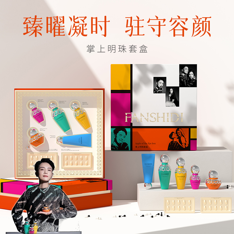 FANSHIDI/梵诗笛梵诗笛掌上明珠套盒