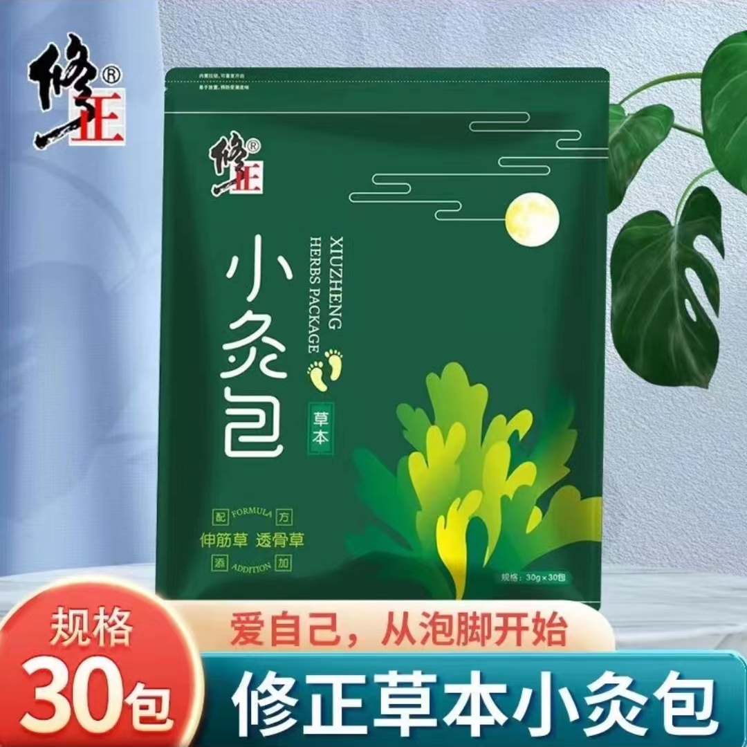 修正小炙包(十二味足浴泡脚包）
