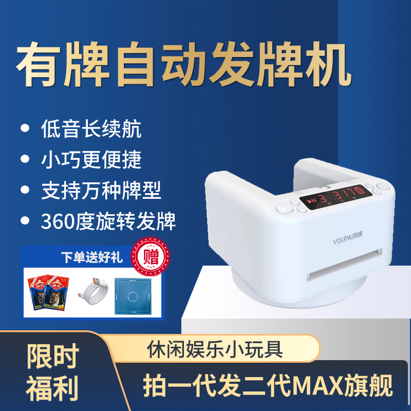 有牌智能扑克发牌机1-14副牌可玩跑/得/快斗/地/主掼/蛋升/级