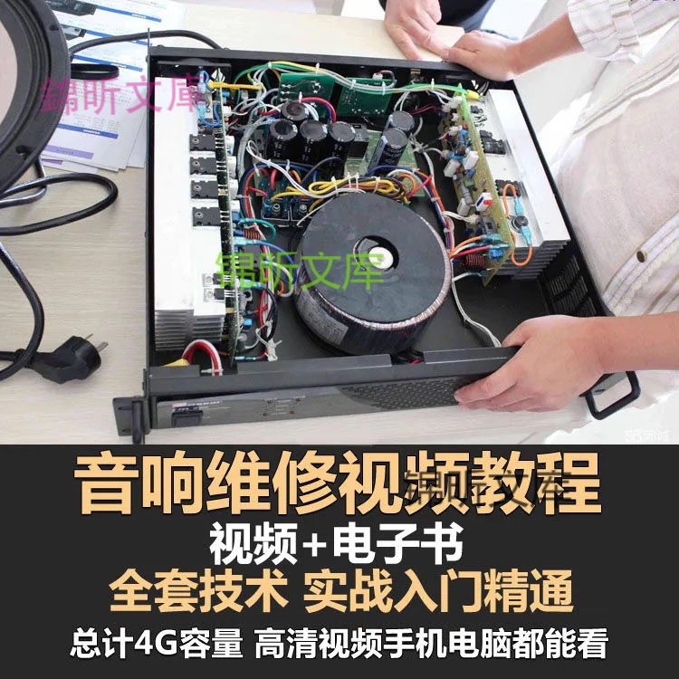 音响维修技术视频教程理自学初学入门零基础家庭影院原理修理检修