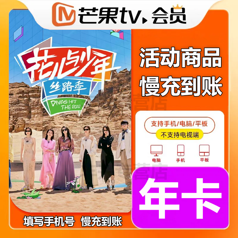 【慢充到账】芒果tv年卡芒果VIP12个月芒果tv一年不支持电视-dd