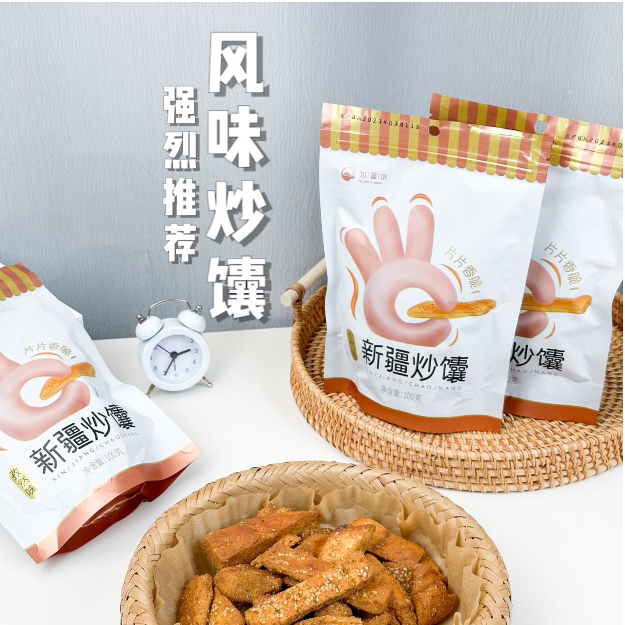 知疆味新疆炒馕香辣味孜然味100g/袋*5解馋办公室零食便携旅游