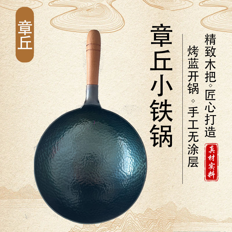 章丘铁锅手工锻打儿童小炒锅无涂层不粘锅烤蓝开锅燃气灶电磁炉用