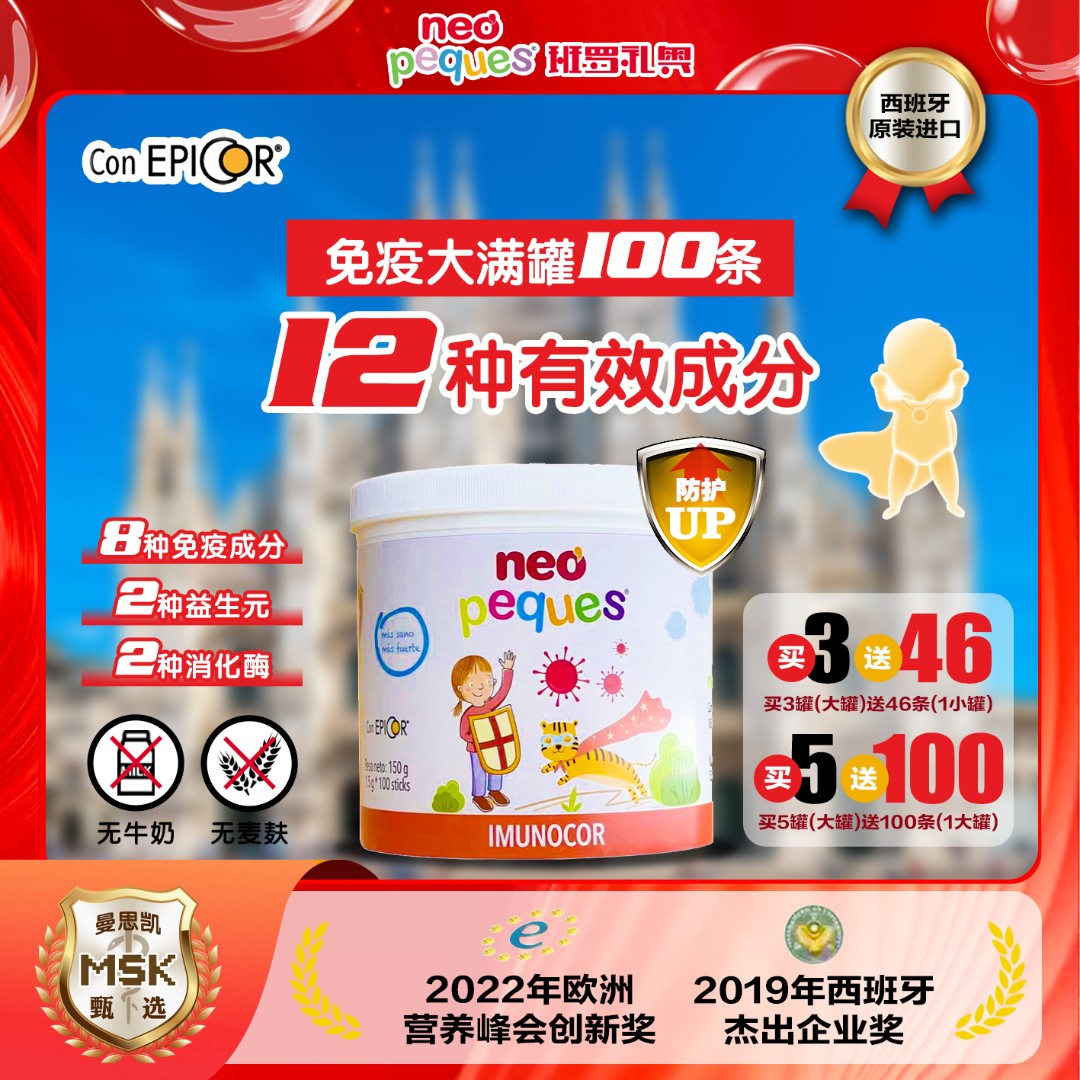 【西班牙原装进口】欧曼缇水解蛋白粉100条Epicor复合粉