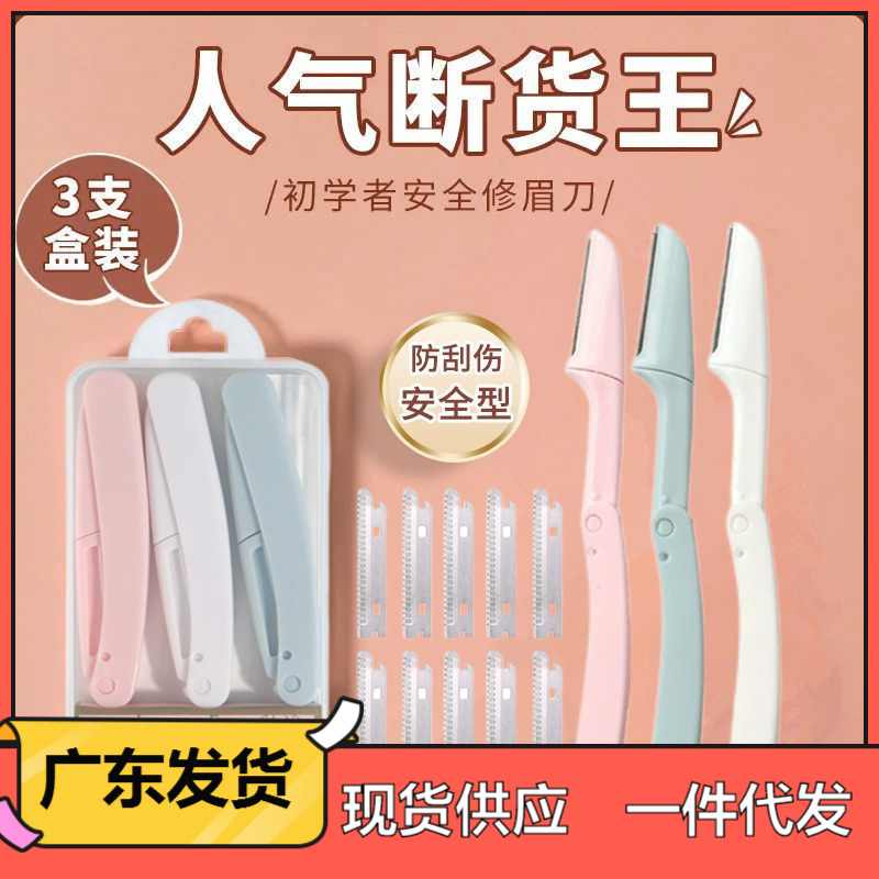 安全型折叠修眉刀刮眉刀片神器女防刮伤初学者套装男士美容院专用