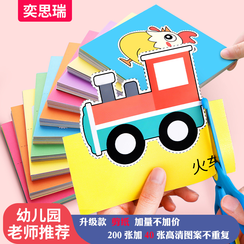 剪纸儿童手工幼儿园立体折纸3岁宝宝diy制作材料全套装趣味书－Q