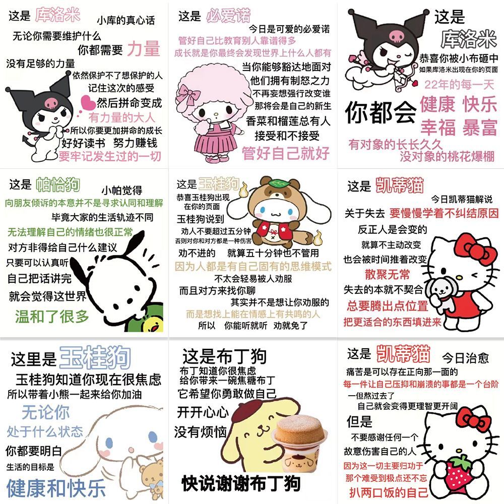 54张三丽鸥文学贴纸励志文字库洛米布丁狗玉桂狗可爱少女风装饰贴