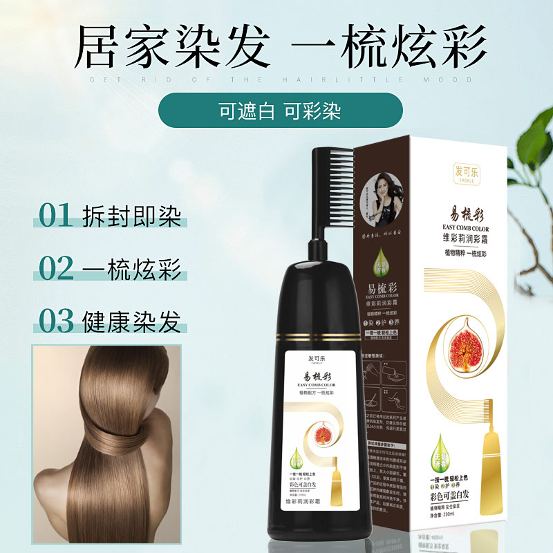 发可乐 最新升级 养发易梳炫彩 染发剂大容量-ZZ4