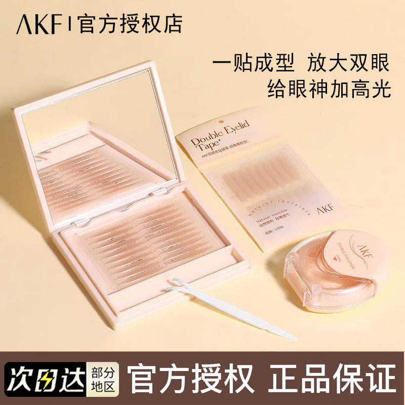 akf双眼皮贴女隐形自然无痕蕾丝内双神器大肿眼泡橄榄型双面男士