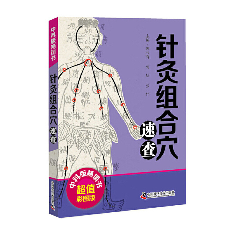 针灸组合穴速查