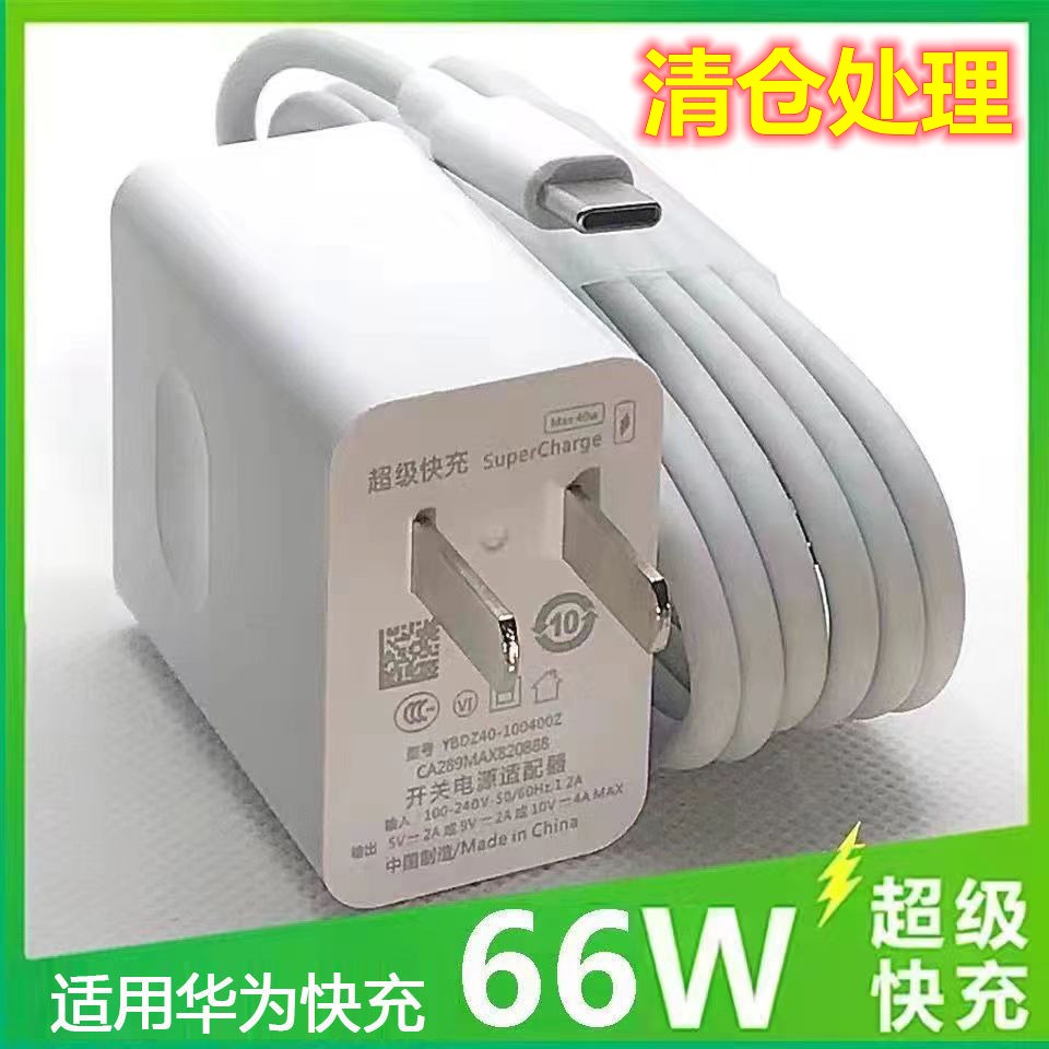 66W超级快充适用华为Type-c通用6A快充线mate50/P50/nova系列套装