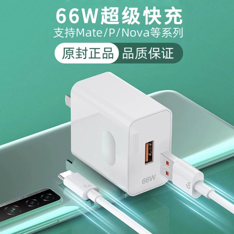 适配华为充电器66W快充头P40/Mate30pro荣耀v40/nova快充线6A原封