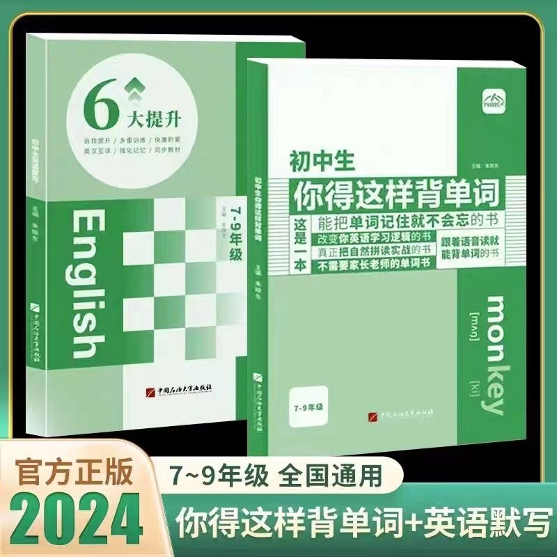 初中生你得这样背单词初中英语词汇音标听读高效记忆记背神器