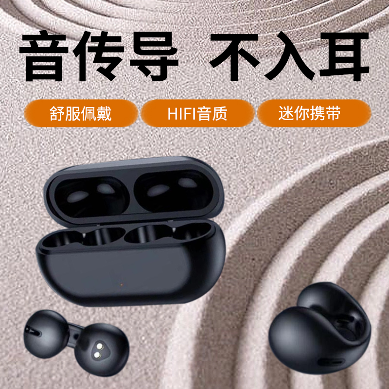 【无痛佩戴】不入耳真无线气传导蓝牙耳机超长续航适用华为苹果OPPO