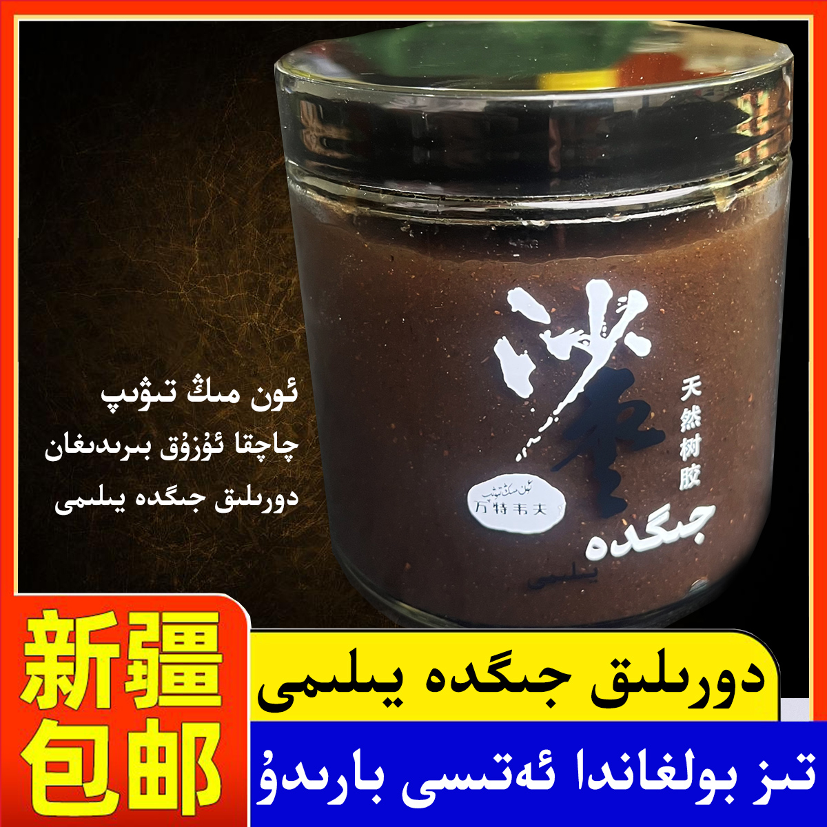 新疆仓直发万特韦夫沙枣胶护发发膜新疆发膜patigul沙枣发膜包邮