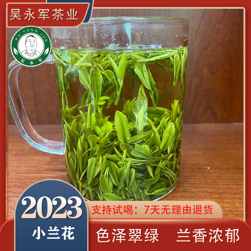 ~2023春茶新茶钻石级精品绿茶小兰花