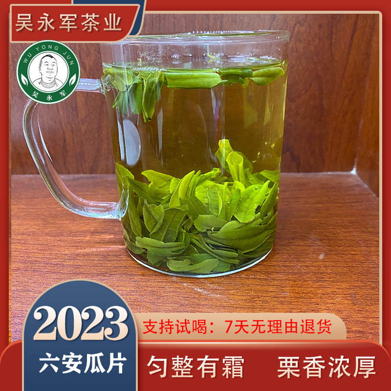 ~2023春茶新茶铂金级六安瓜片