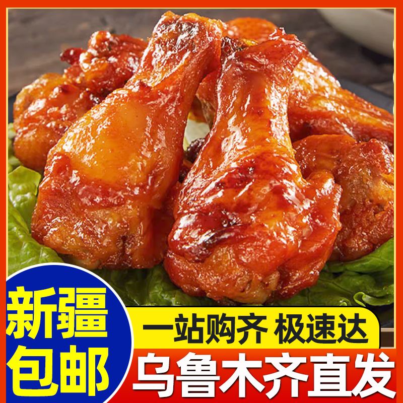 新疆包邮蜜汁奥尔良小鸡腿烤鸡翅根开袋即食肉熟食卤味小吃零食品