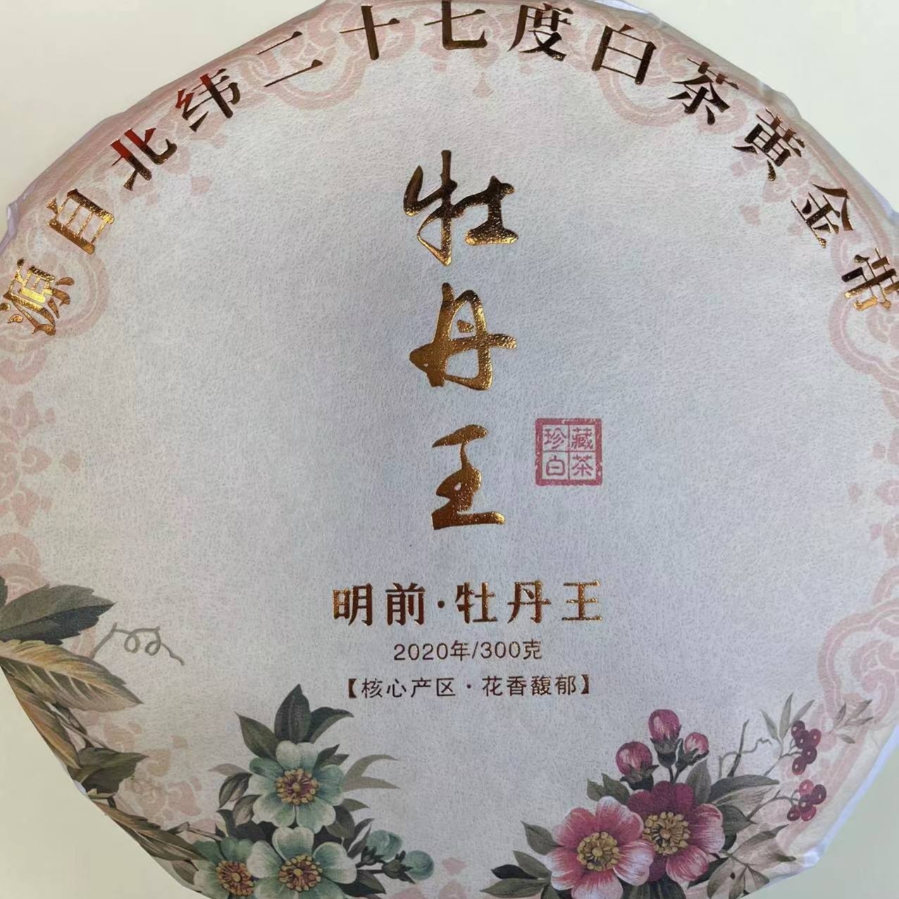 2020年特级牡丹王福鼎白茶高档茶叶高山茶叶药香毫香蜜韵磻溪