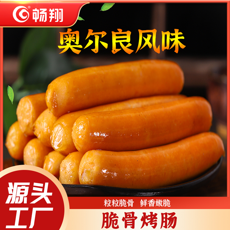 奥尔良风味脆骨烤肠香肠烧烤商用肉质鲜美新鲜冷冻发货