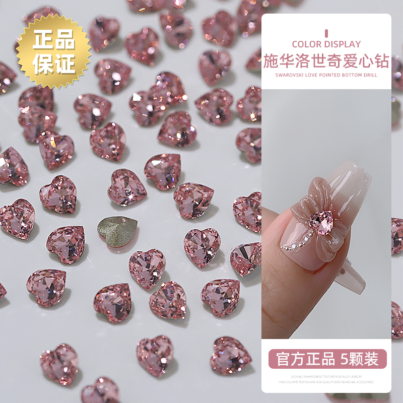 超闪美甲施家华子钻爱心钻4831轻奢尖底桃心奥地利钻指甲装饰4颗