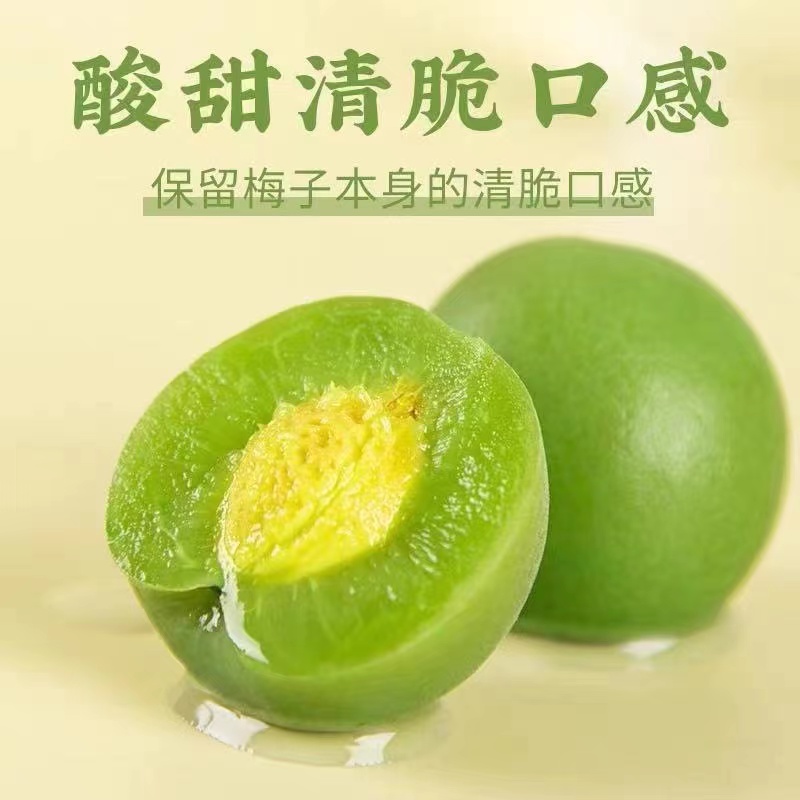 青脆梅独立包装250g清甜爽口梅清脆可口青竹梅青梅梅子休闲零食X