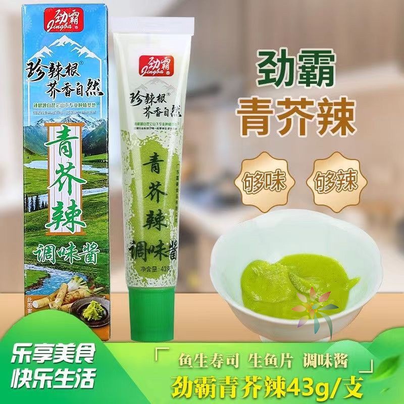 劲霸青芥辣43g青芥末芥辣芥末酱辣根酱生鱼片辣根寿/0lb蔬菜组合
