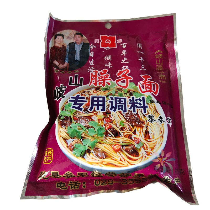 岐山臊子面专用调料陕西特产宝鸡哨子面浇汤粉状酸辣/0lb蔬菜组合