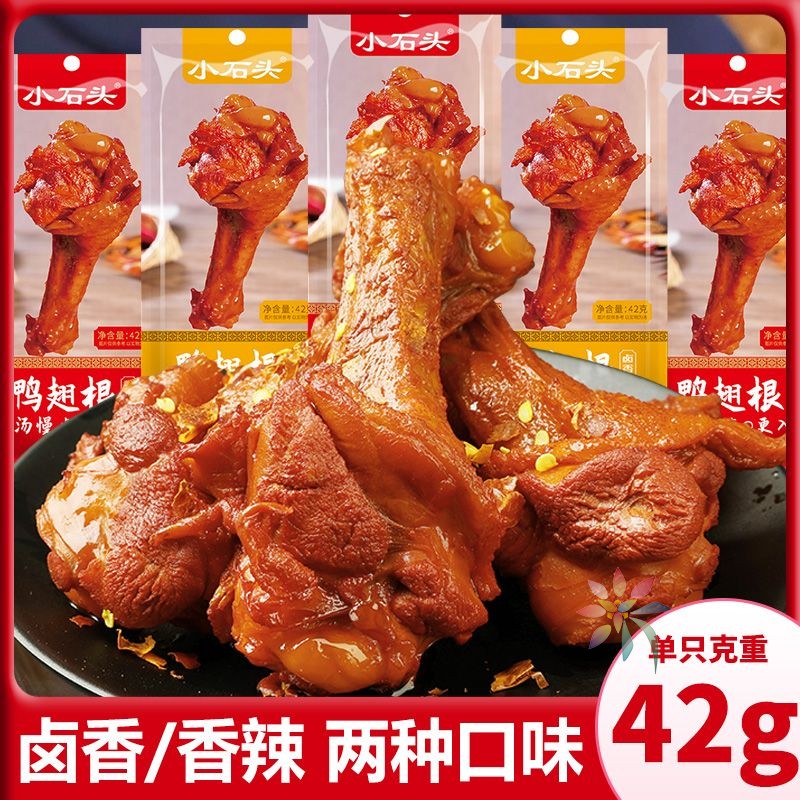 小石头鸭翅根批发鸭小腿辣味小零食充饥小吃各种散装/0lb蔬菜组合