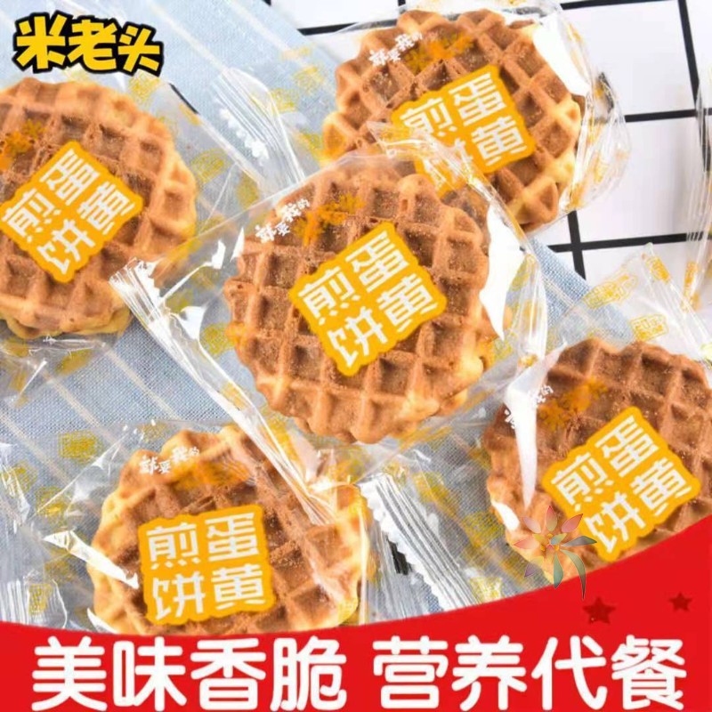 米老头蛋黄煎饼早餐饼干办公室休闲零食零食华夫饼宿/0lb蔬菜组合