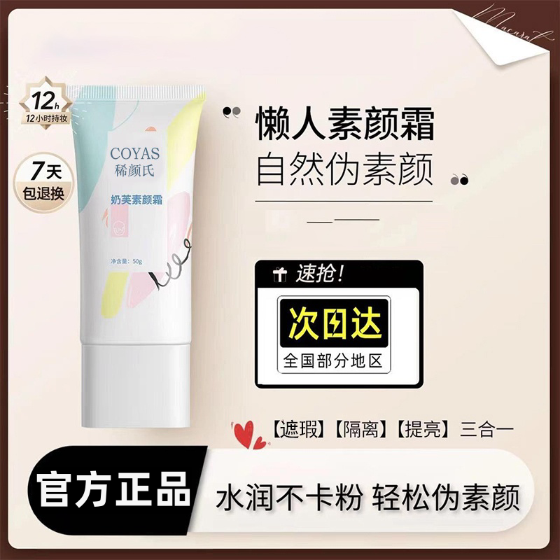 素颜霜懒人伪素颜提亮遮瑕隔离学生党不假白防水汗控油bb霜