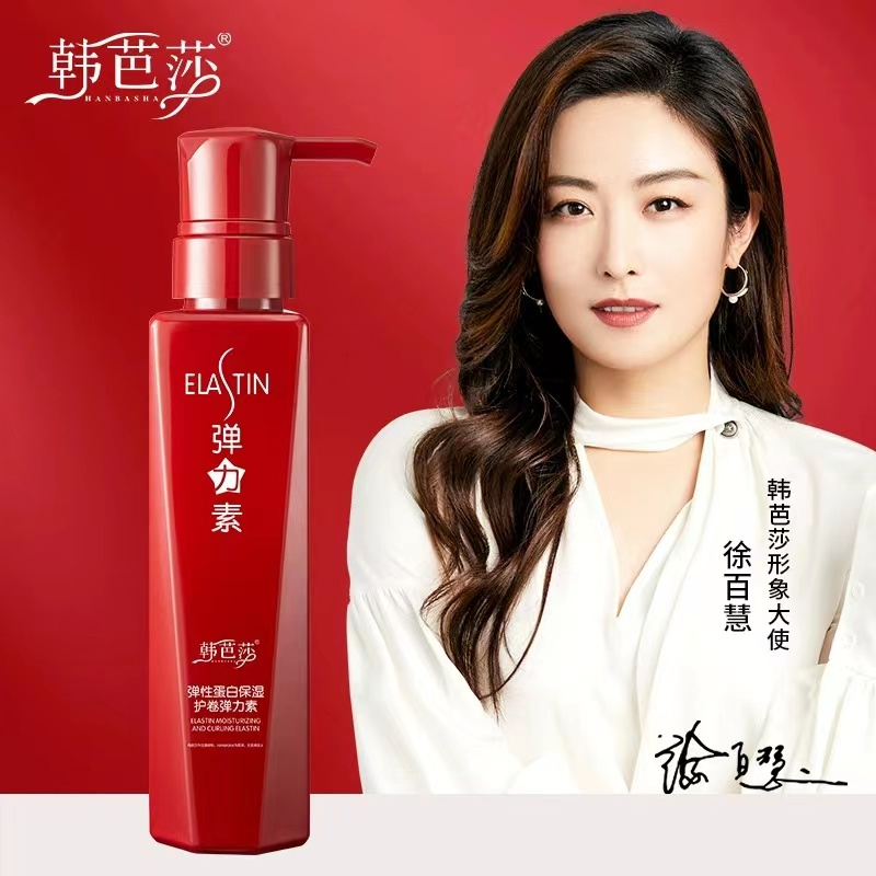 【明星代言 头发打理神器】韩芭莎弹性蛋白持久保湿护卷弹力素修护