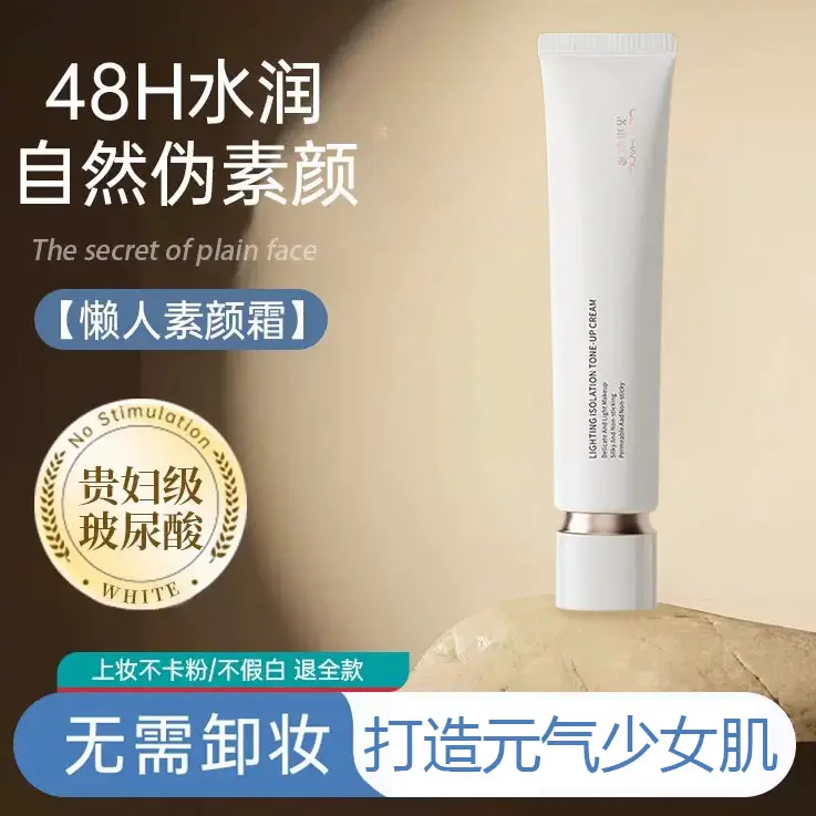 隔离面部素颜霜清爽保湿隔离霜遮瑕持妆前乳提亮白肤色宫遮瑕面霜