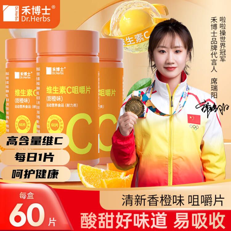 禾博士维生素C含片儿童成人中老年男女性维C维他命C正品VC咀嚼片