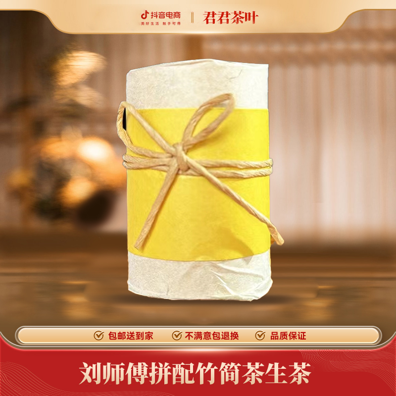 2022年拼配竹筒茶普洱生茶一筒（16g）1.4