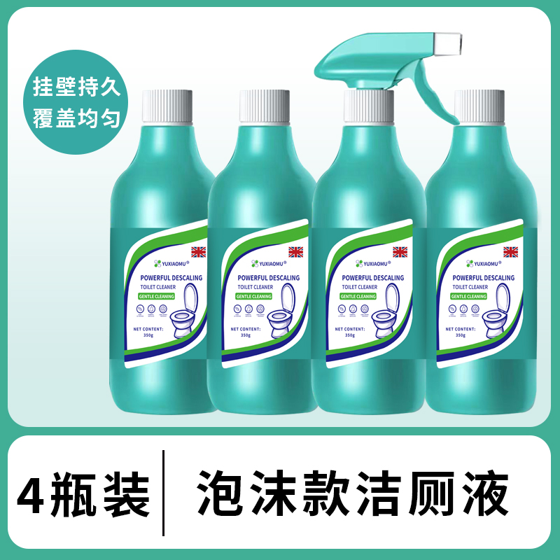 【 外贸品质】拍一发四 马桶清洁剂去味除污除垢去污渍洁厕液