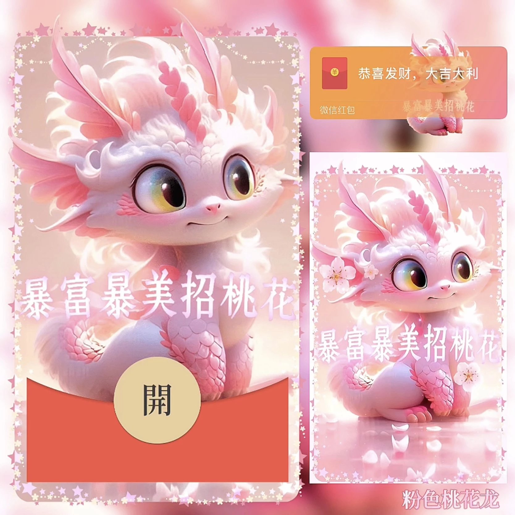 暴美暴富新年红包封面2024新年红包女孩贵族设计服务