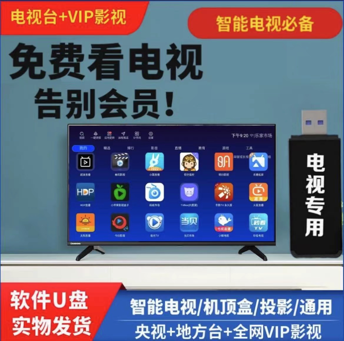 智能2024新款网络电视机顶盒支持直播点播高清TV版电视U盘