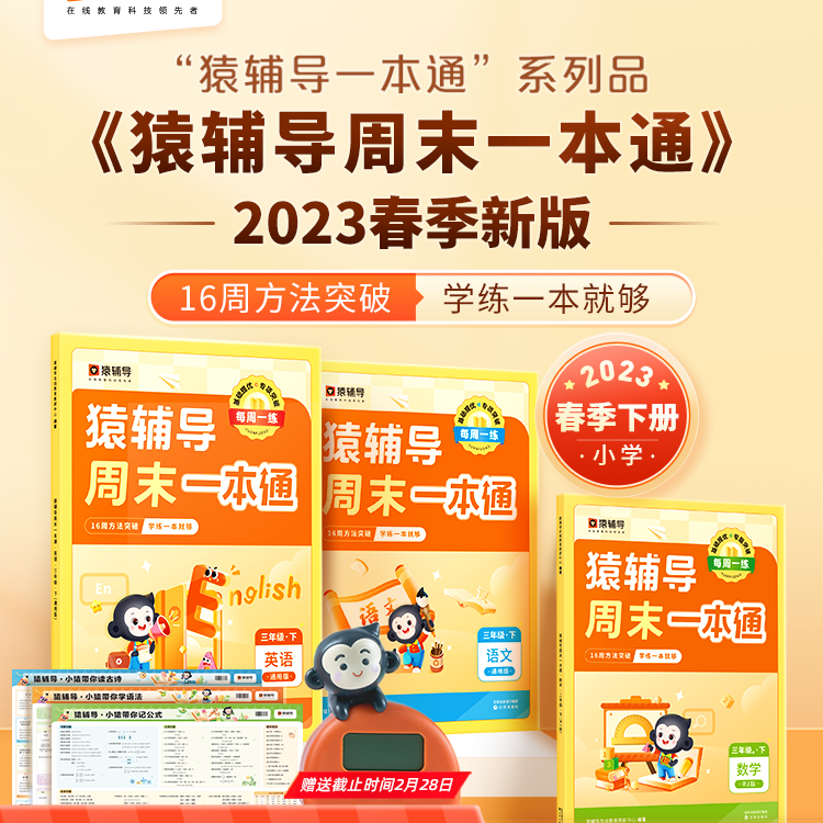猿辅导寒假一本通初中寒假衔接作业训练七八九年级上册下册语文