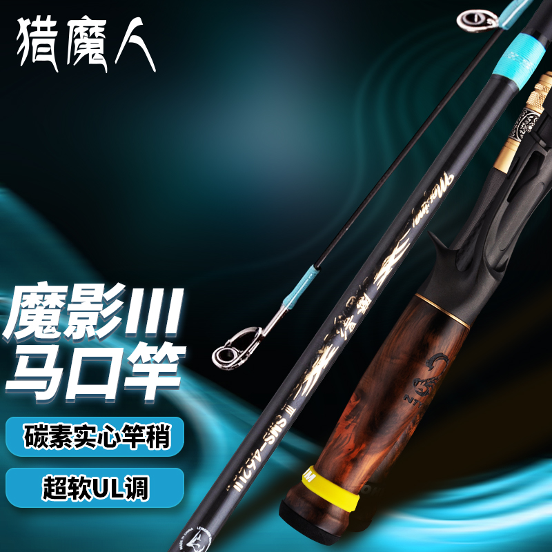猎魔人魔影三代UL调马口竿路亚竿套装超软调路亚杆钓鱼竿渔具装备