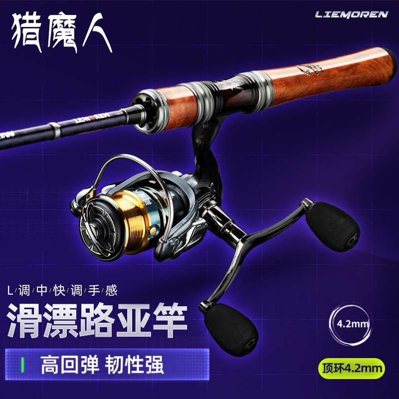 猎魔人魔影路滑鱼竿路亚竿2.1米L调快调大导环路滑竿直柄滑票套装
