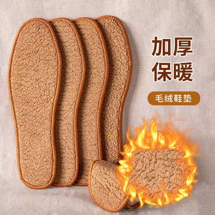 加厚毛绒鞋垫男女款吸汗除臭保暖透气软底柔软加绒运动舒适鞋垫