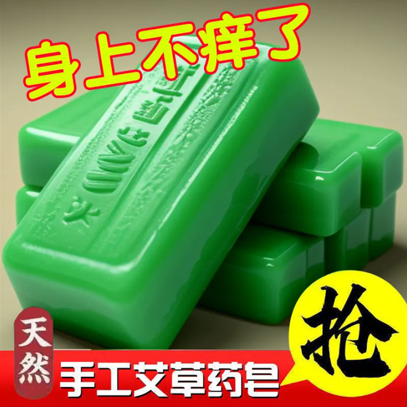 香皂艾草皂去除螨虫香皂男脸部洗脸药肥皂洗澡沐浴后背清洁面部女